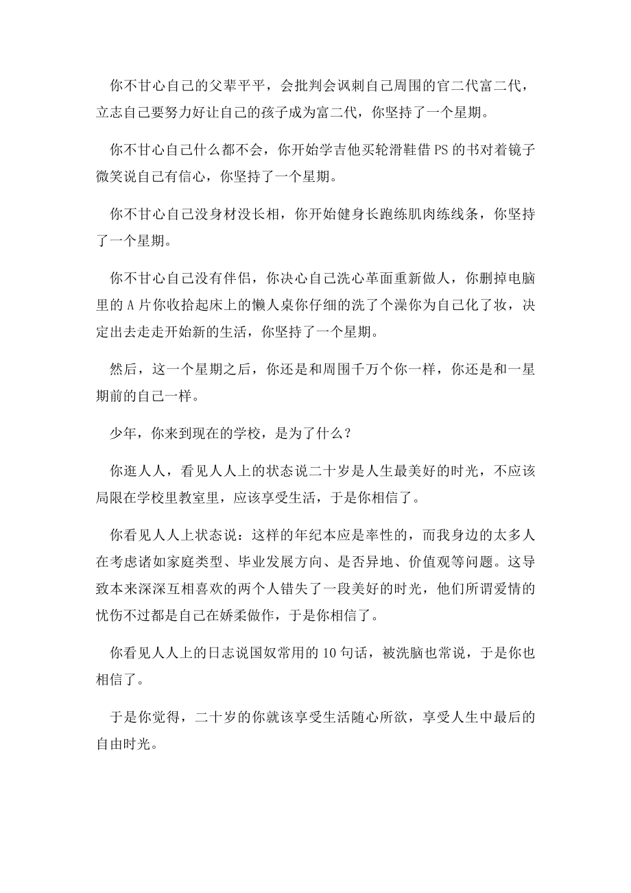 大学生励志文章.docx_第2页