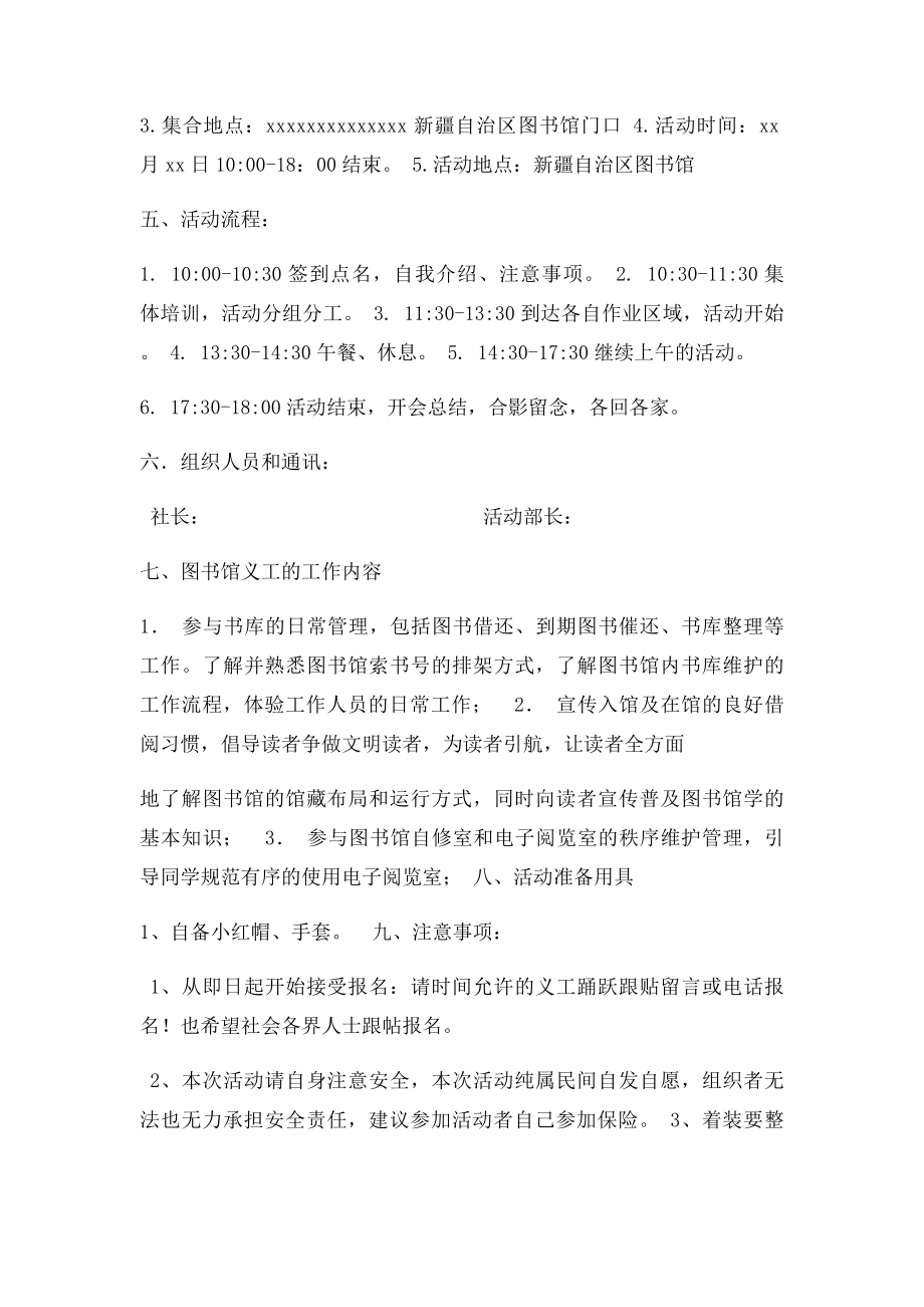 图书馆义工活动策划.docx_第2页