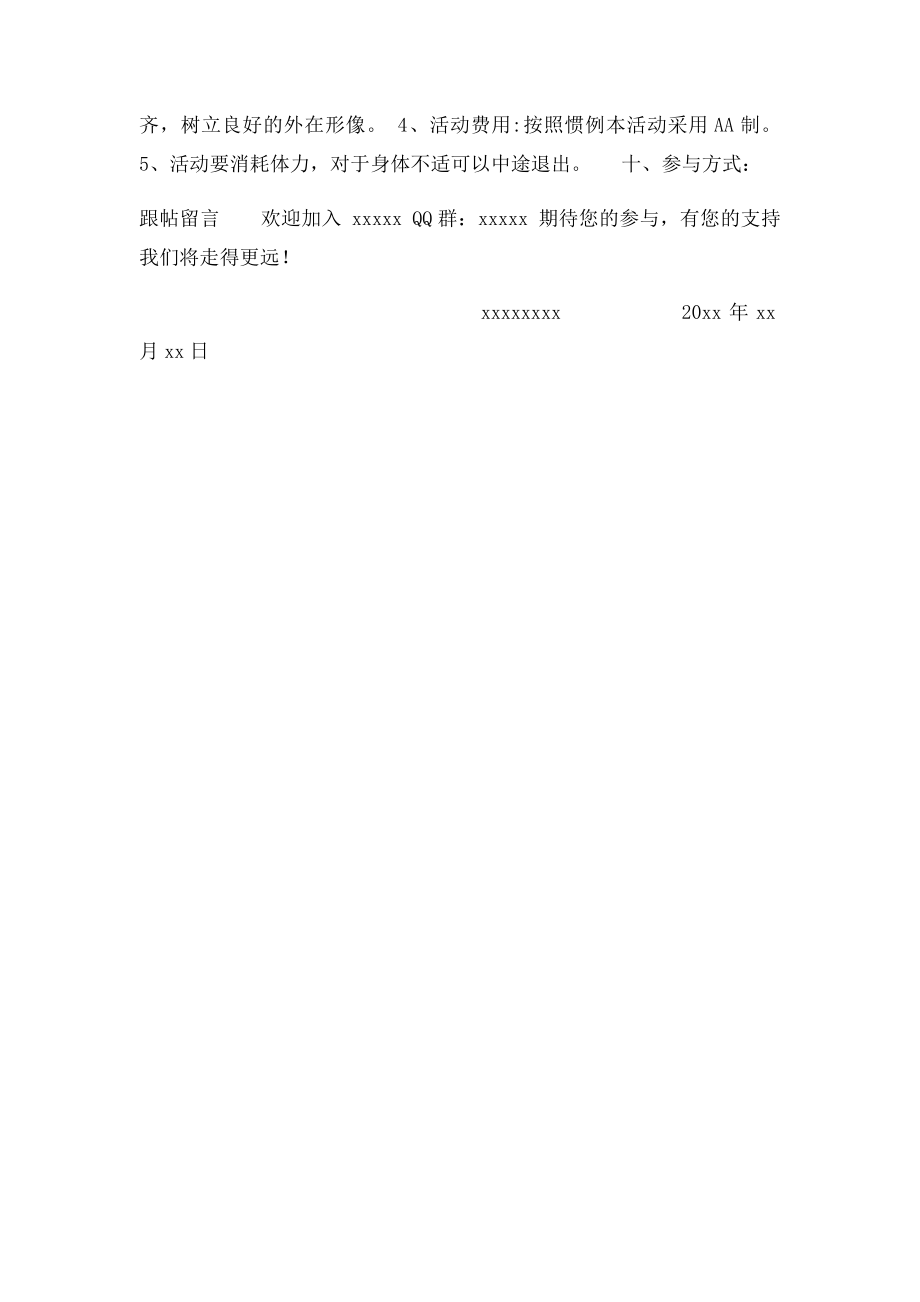 图书馆义工活动策划.docx_第3页