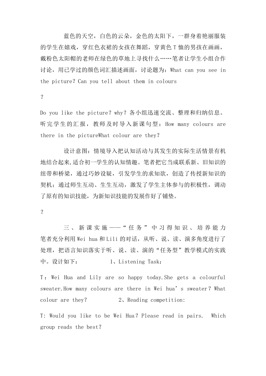 初中英语课堂教学反思(1).docx_第2页