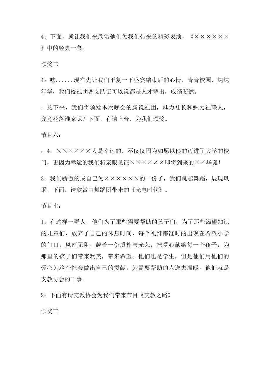 大学生社团文化节主持稿.docx_第3页