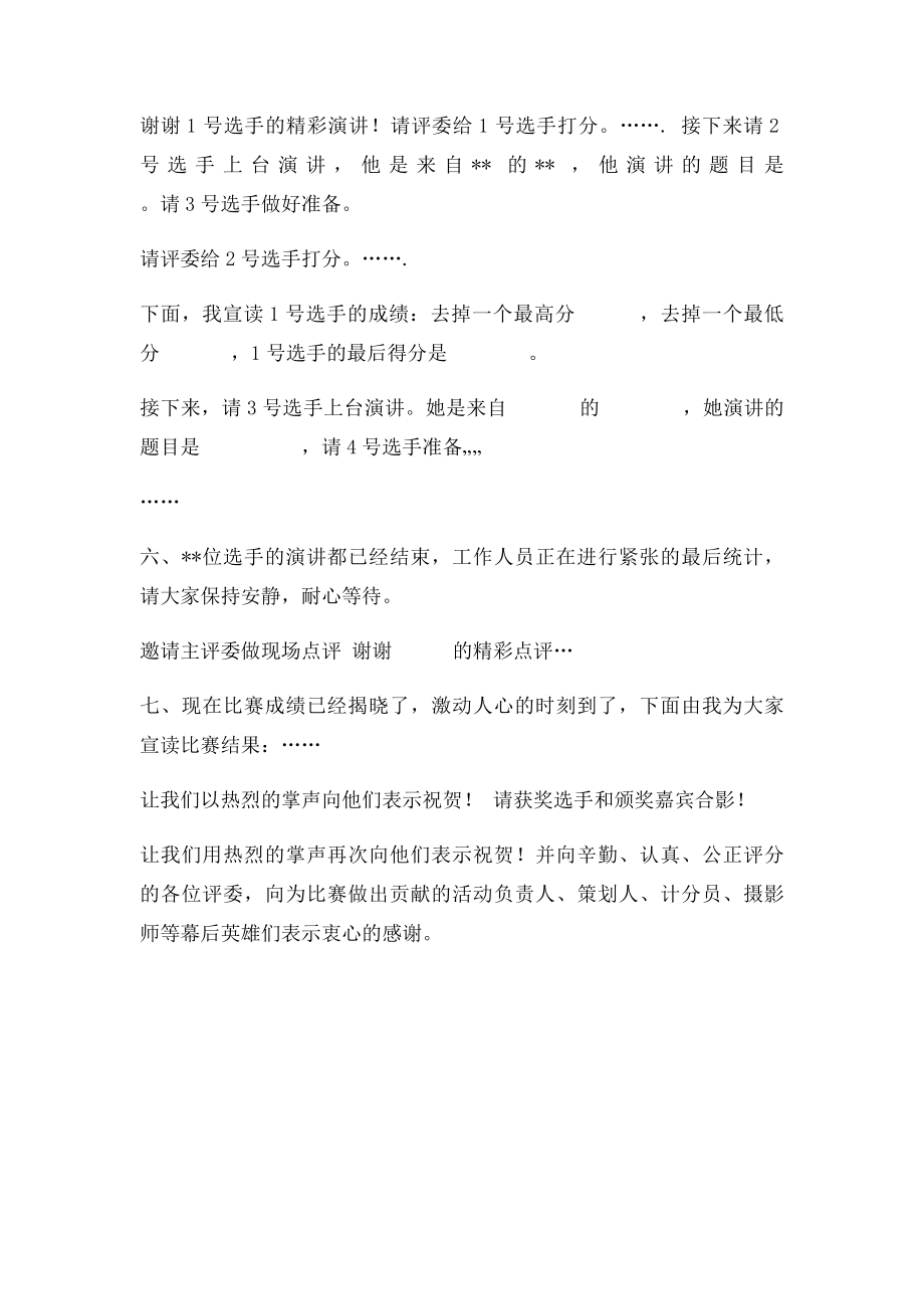 单位安全生产月活动演讲比赛主持人串词.docx_第3页