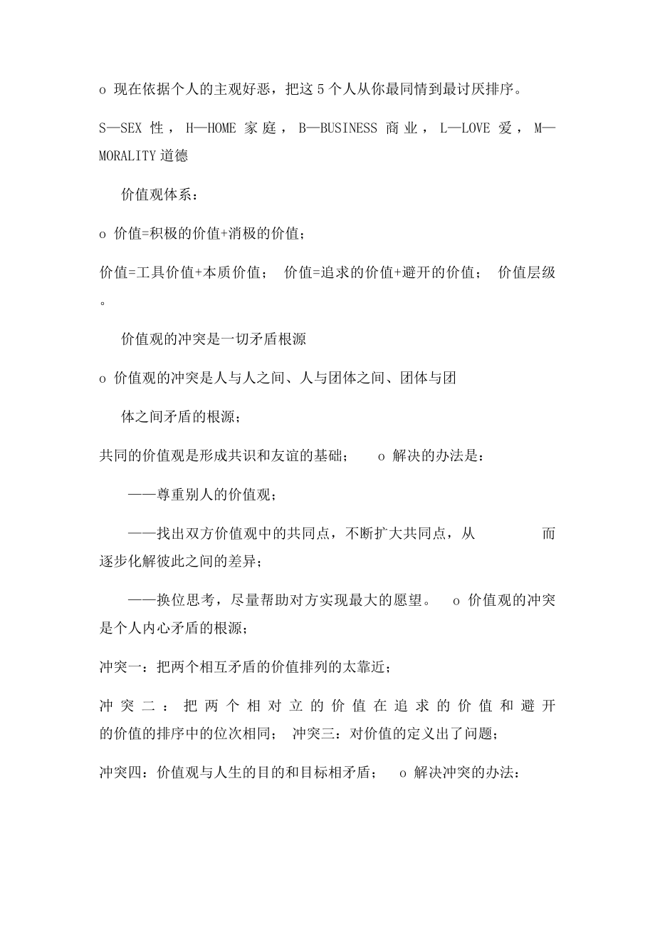 价值观信念心态情绪控制.docx_第2页