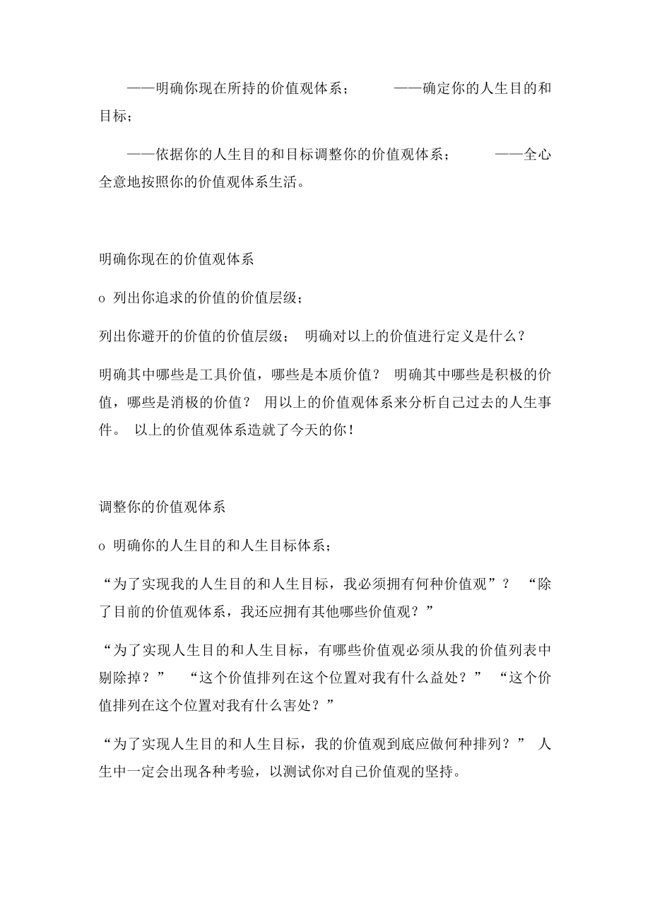 价值观信念心态情绪控制.docx_第3页