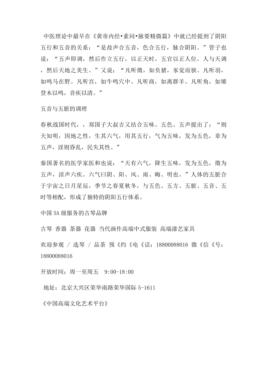 古琴与五行养生的秘密丨琴知.docx_第3页