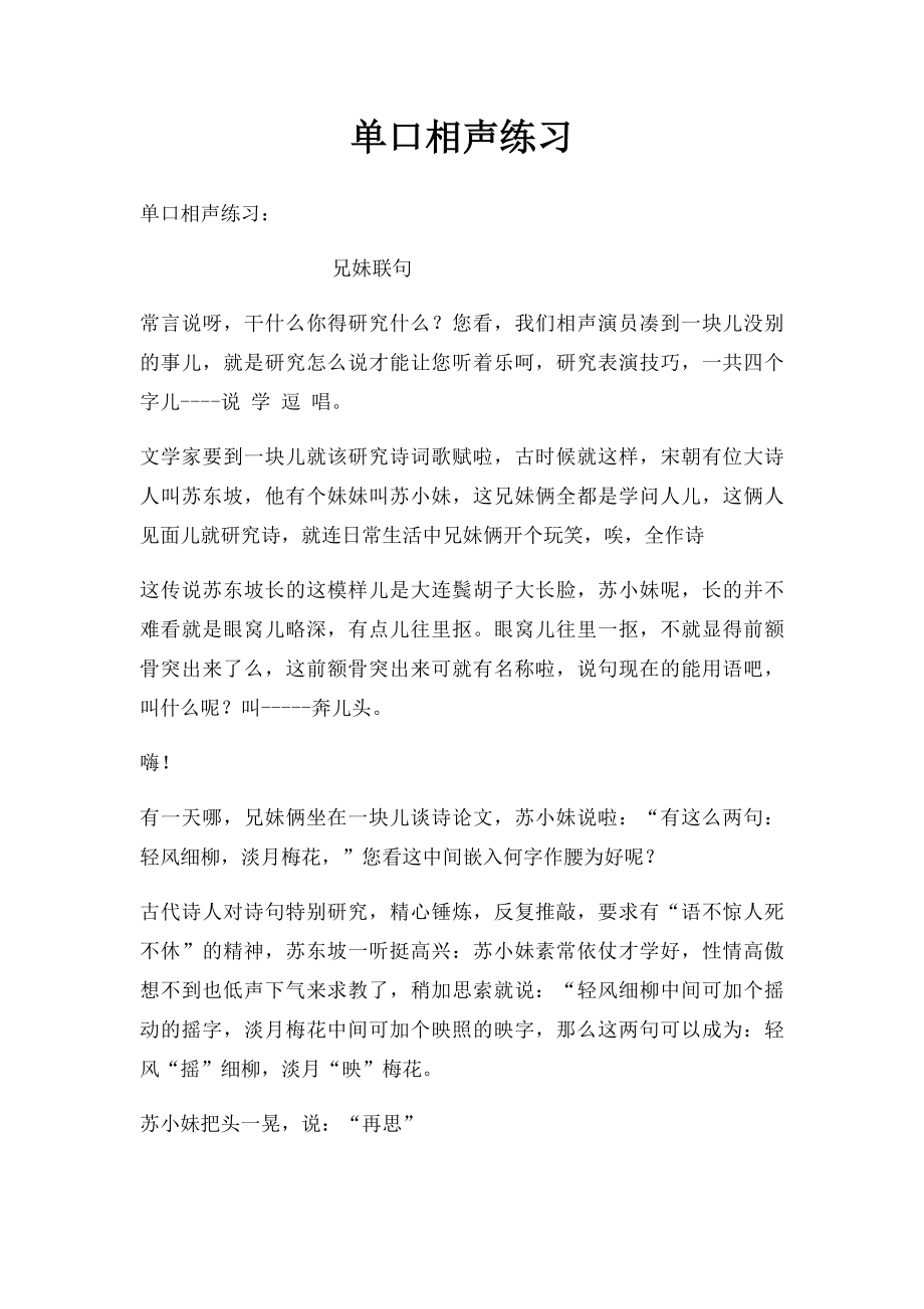 单口相声练习.docx_第1页