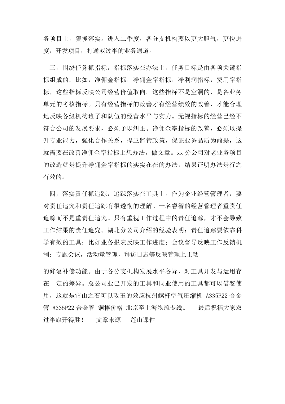 在经营分析会议上的讲话内容总结.docx_第2页