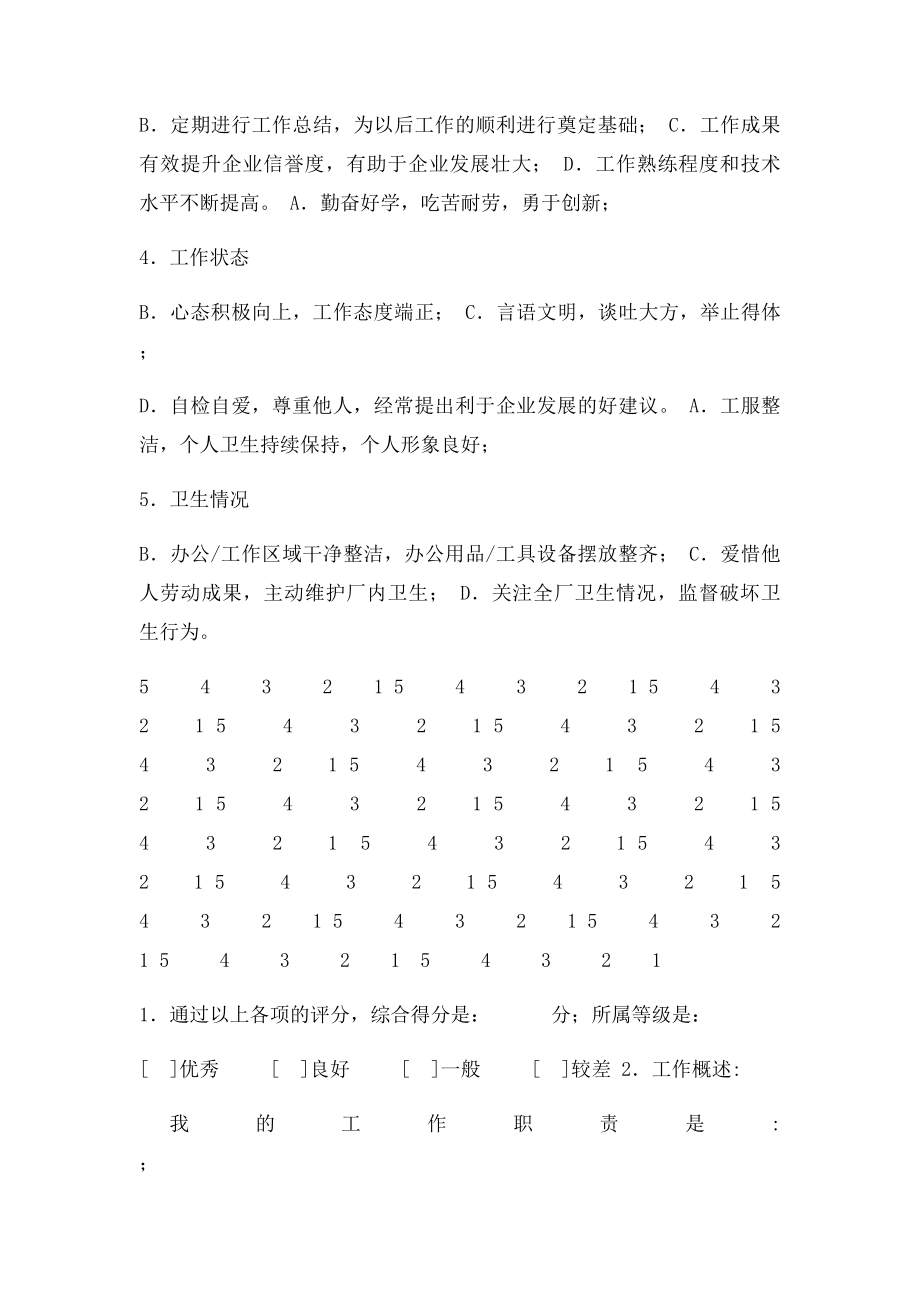 员工自我评价表(1).docx_第2页