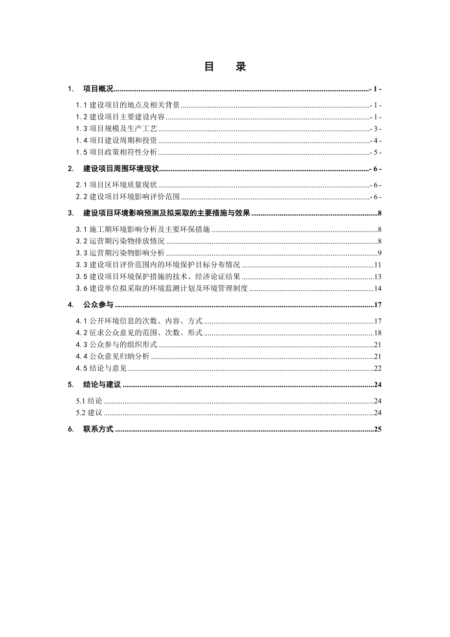 呼图壁县兴化美联碳素制品有限公司产预焙阳极12万吨项目环境影响评价报告书.doc_第2页