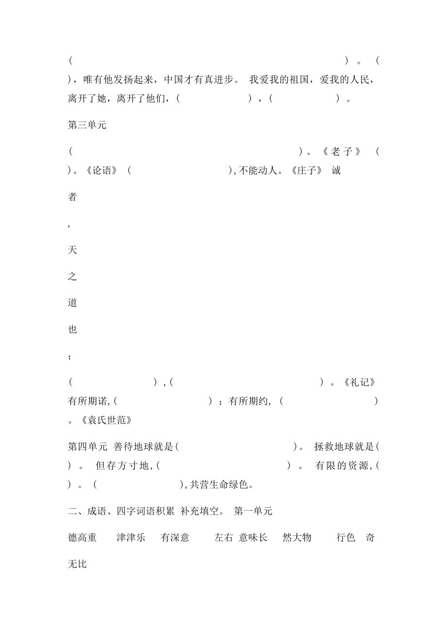 六年级第一学期语文期末复习资料.docx_第2页