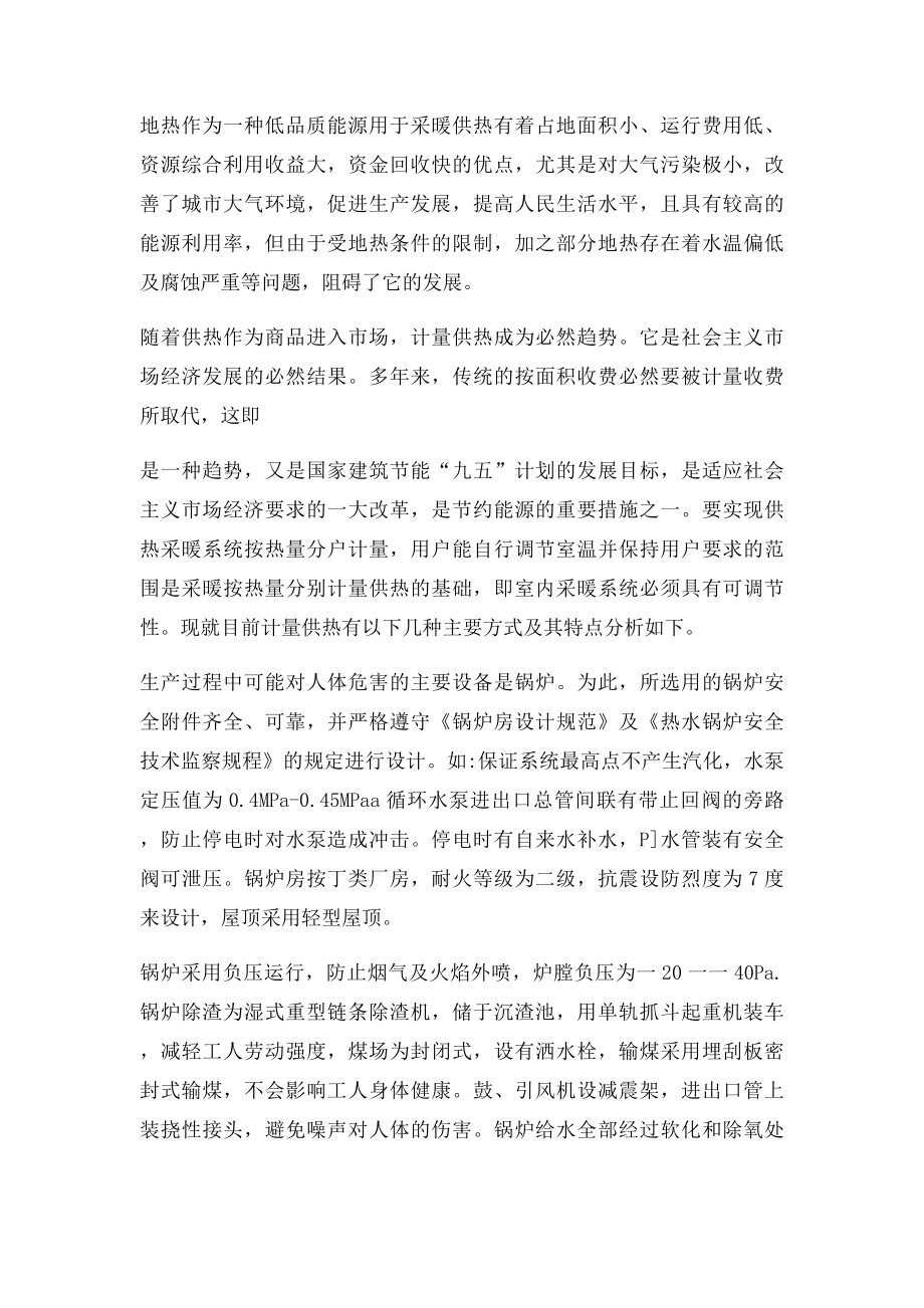 供热专业毕业设计外文翻译.docx_第2页