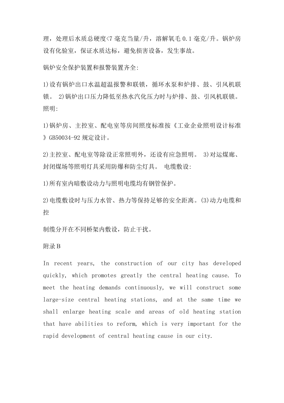 供热专业毕业设计外文翻译.docx_第3页