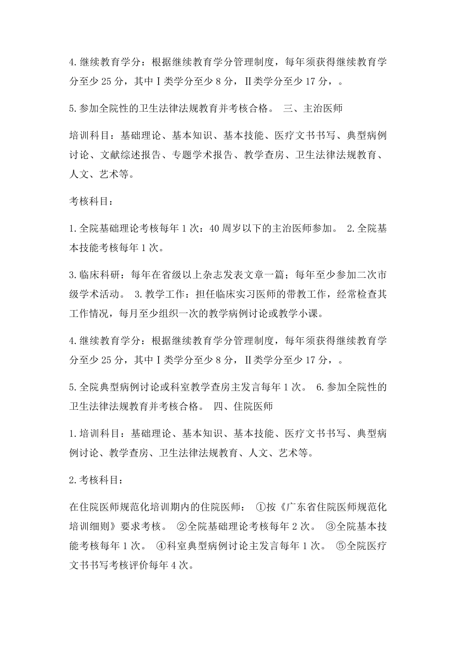 各级医务人员继续教育实施细则.docx_第2页