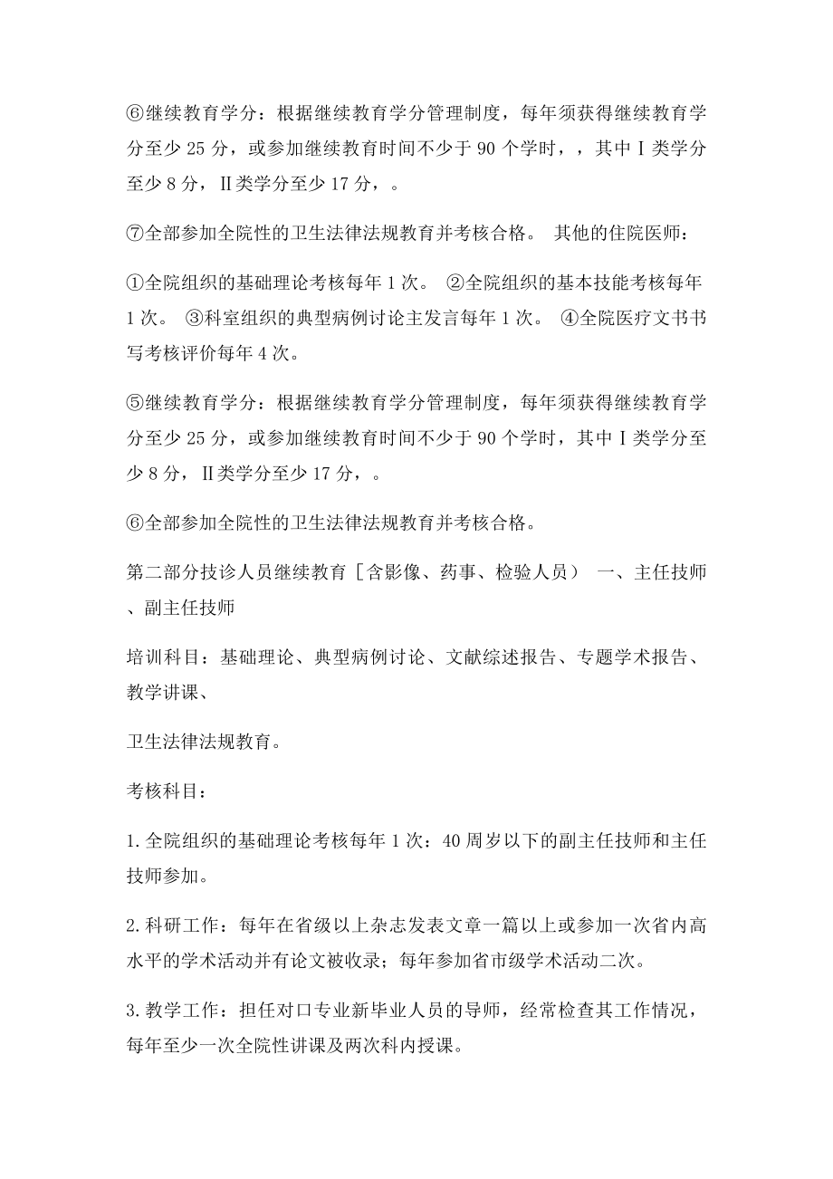 各级医务人员继续教育实施细则.docx_第3页