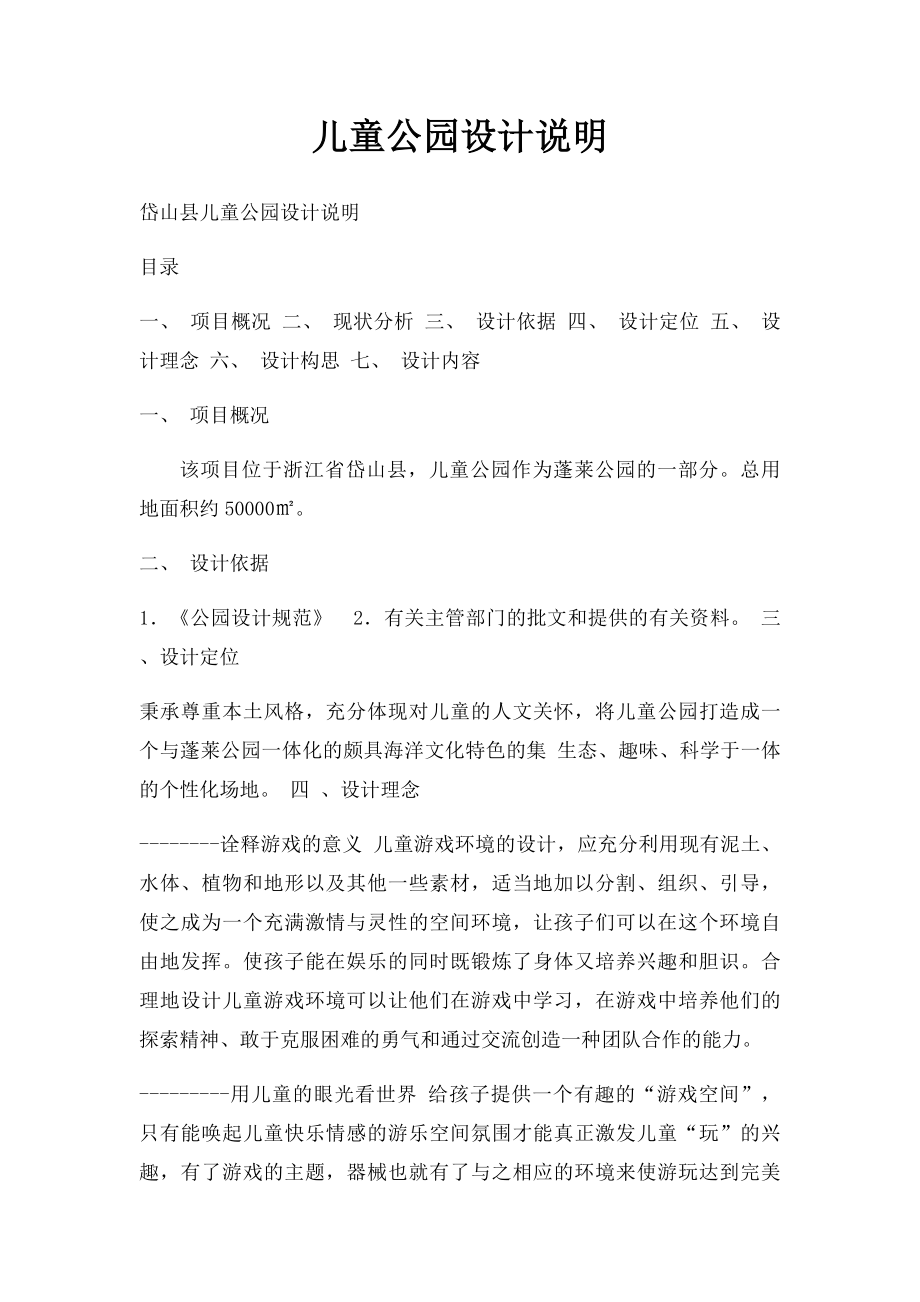 儿童公园设计说明.docx_第1页