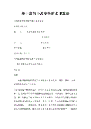 基于离散小波变换的水印算法.docx