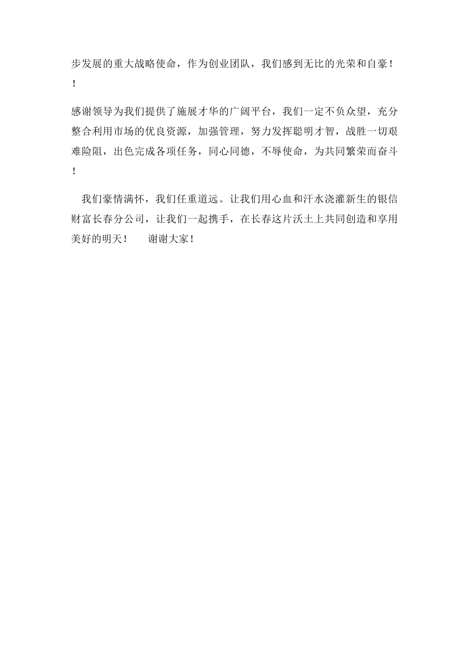 公司开业致辞(1).docx_第2页