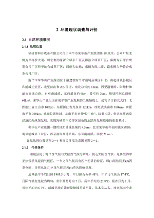 环境影响评价报告公示：聚氨酯人造革制造项目2 环境现状调查与评价（谐和）环评报告.doc