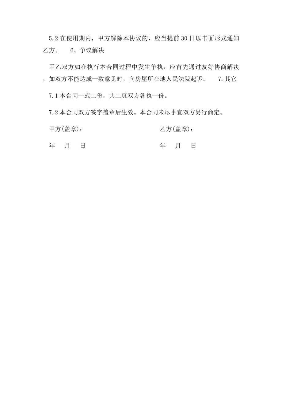 办公地点免费使用协议.docx_第2页