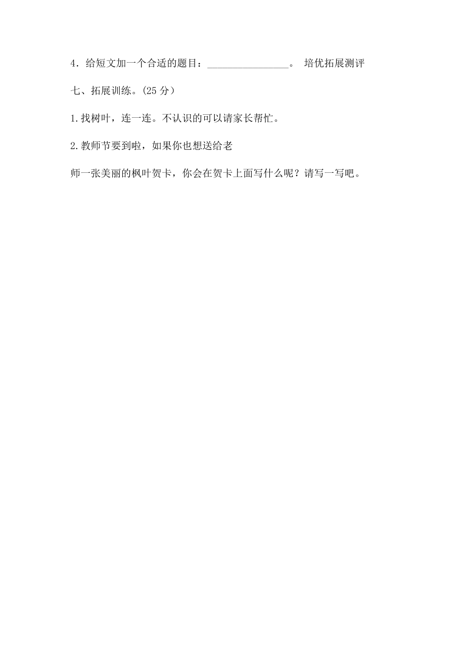 北师大语文二年级上火红的枫叶练习题.docx_第3页