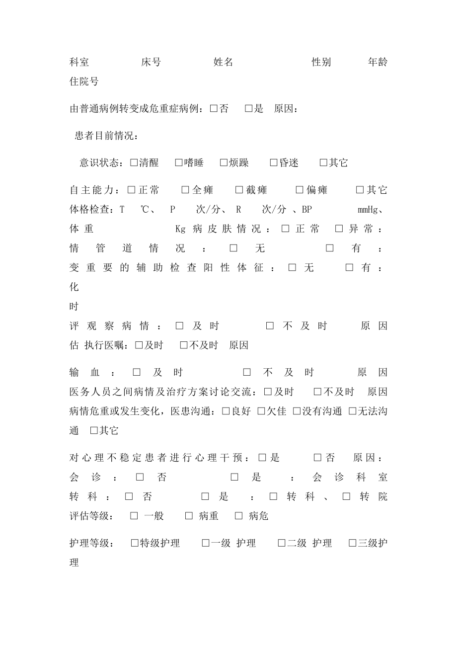 入院病人风险评估表(1).docx_第3页