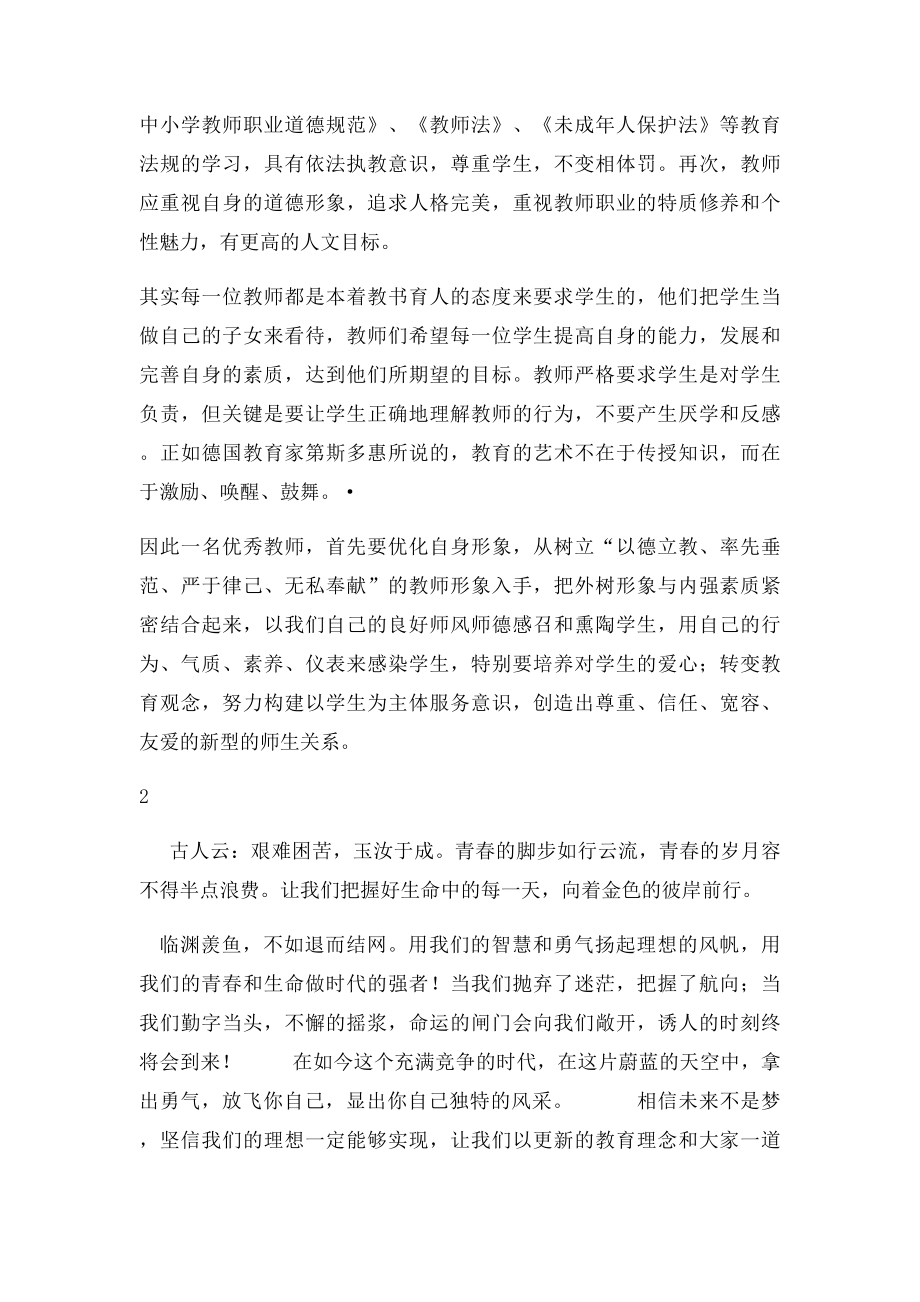 做依法执教爱岗敬业的好教师doc.docx_第2页