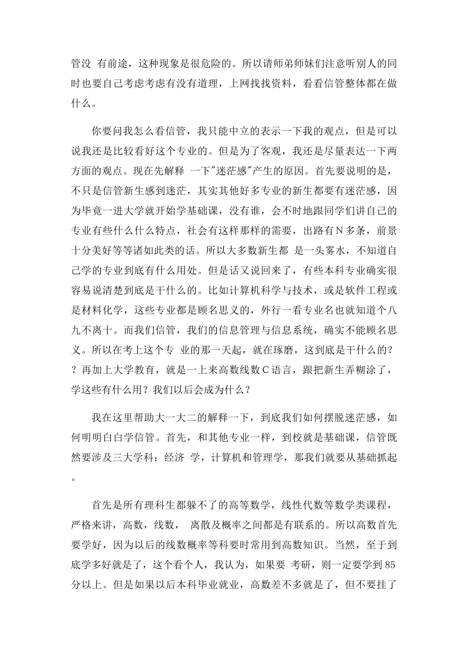 信息管理与信息系统专业的学习.docx_第2页