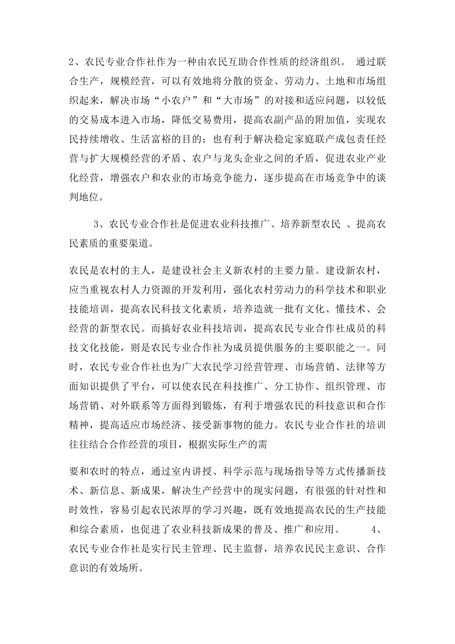 发展农民专业合作社的意义.docx_第2页