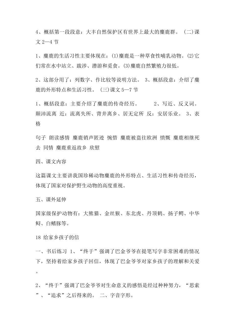 六语练习17麋鹿.docx_第2页