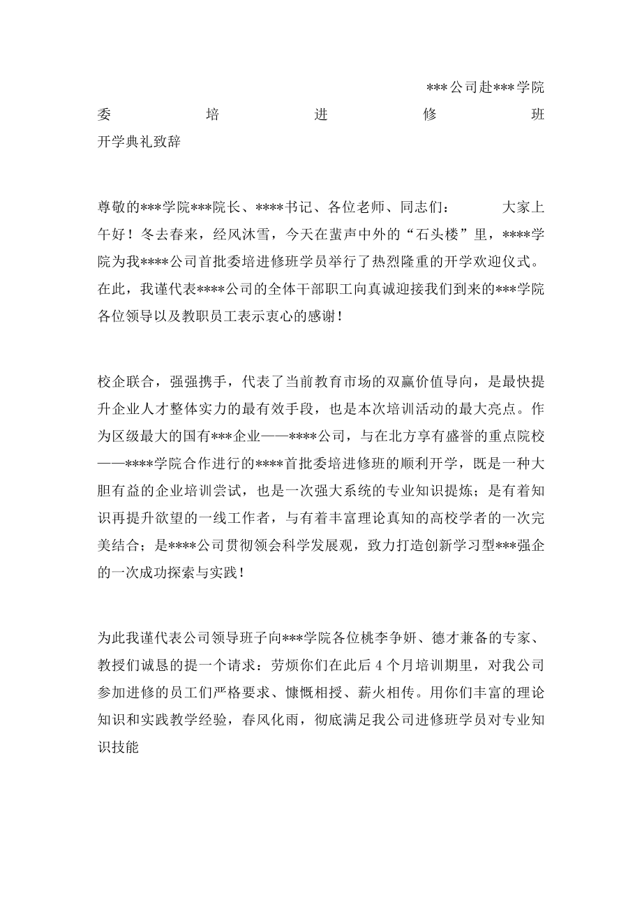 培训班开学典礼讲话稿.docx_第2页