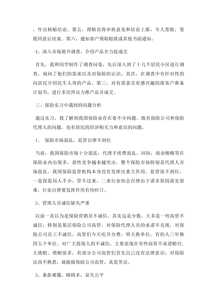 大学生保险公司实习周记.docx_第3页