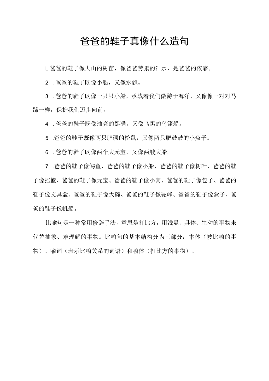 爸爸的鞋子真像什么造句.docx_第1页