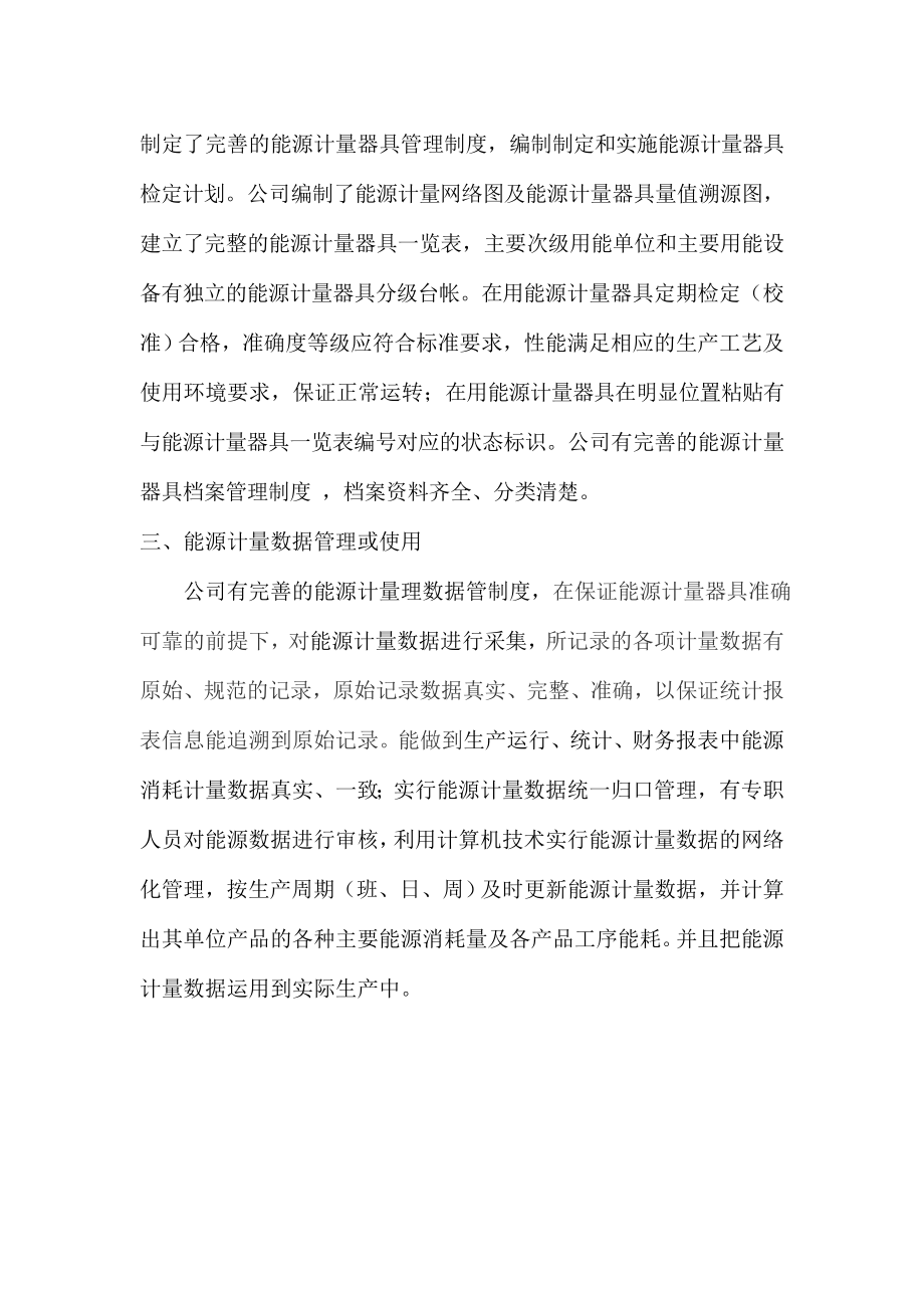 能源计量管理自查报告.doc_第2页