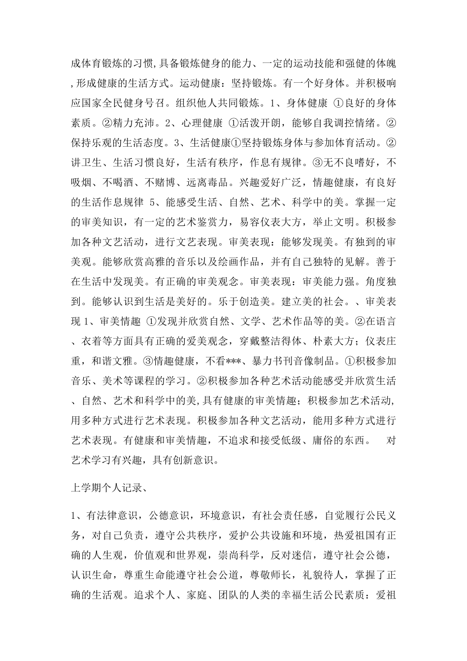 云南省普通初中成长记录基本素质.docx_第3页