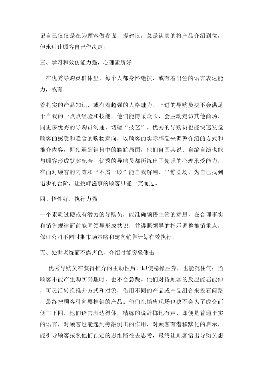 优秀家电导购员的十大成功要素.docx_第2页