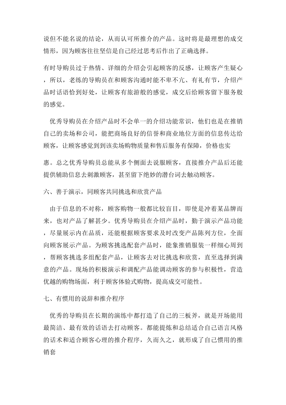 优秀家电导购员的十大成功要素.docx_第3页