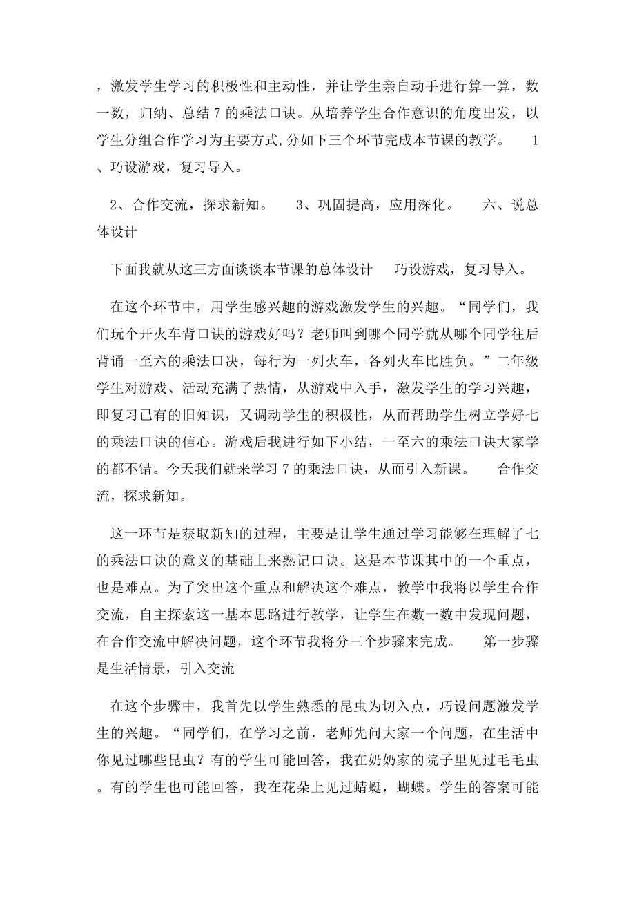 冀教7的乘法口诀说课稿及教学设计.docx_第2页