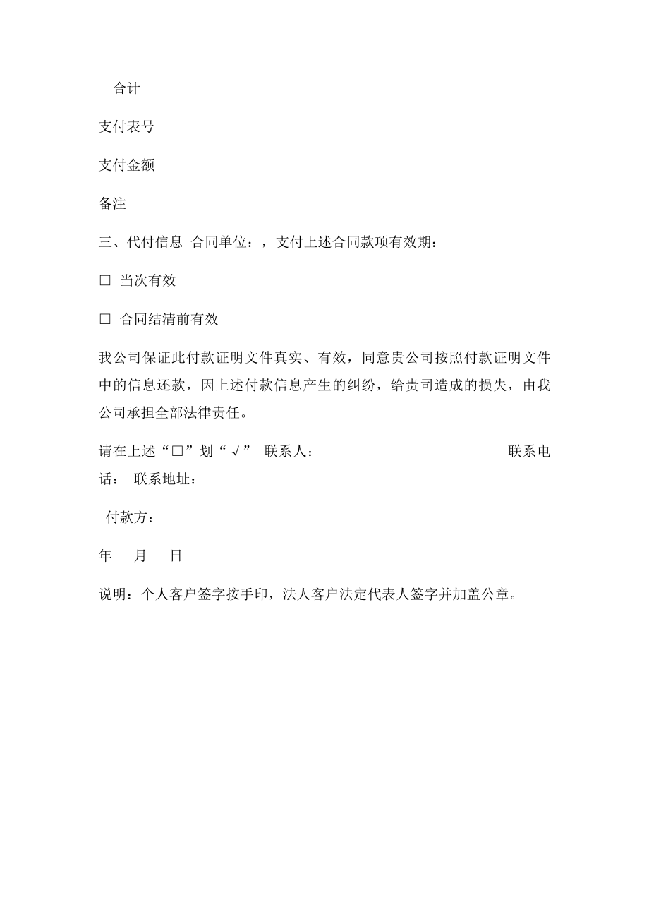 付款说明函.docx_第2页