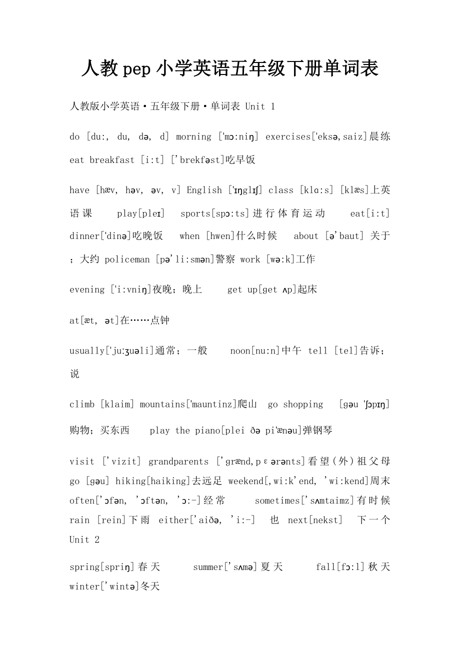 人教pep小学英语五年级下册单词表(1).docx_第1页