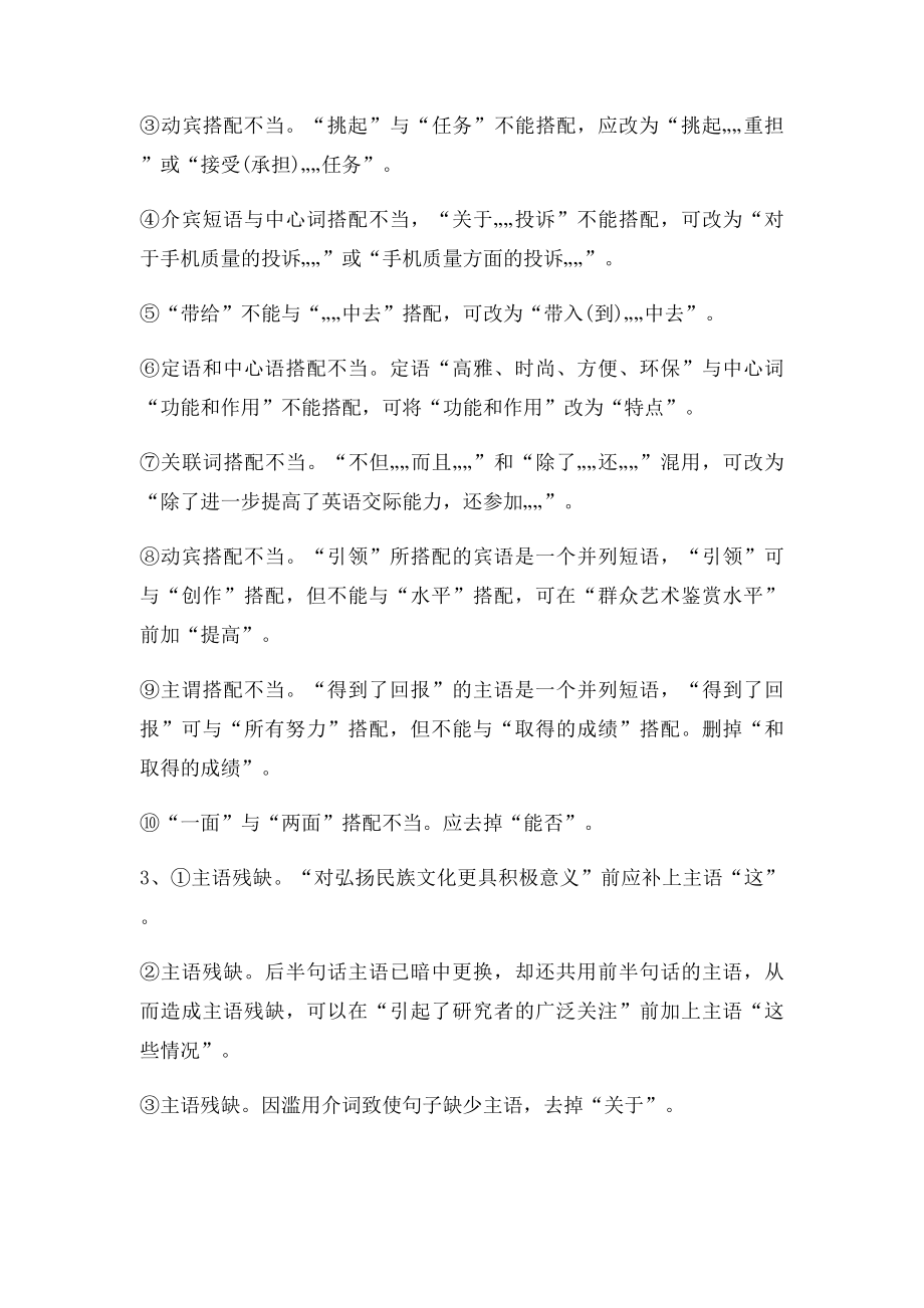 六种病句类型分练答案.docx_第2页