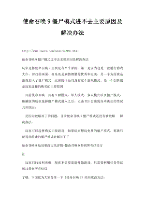 使命召唤9僵尸模式进不去主要原因及解决办法.docx