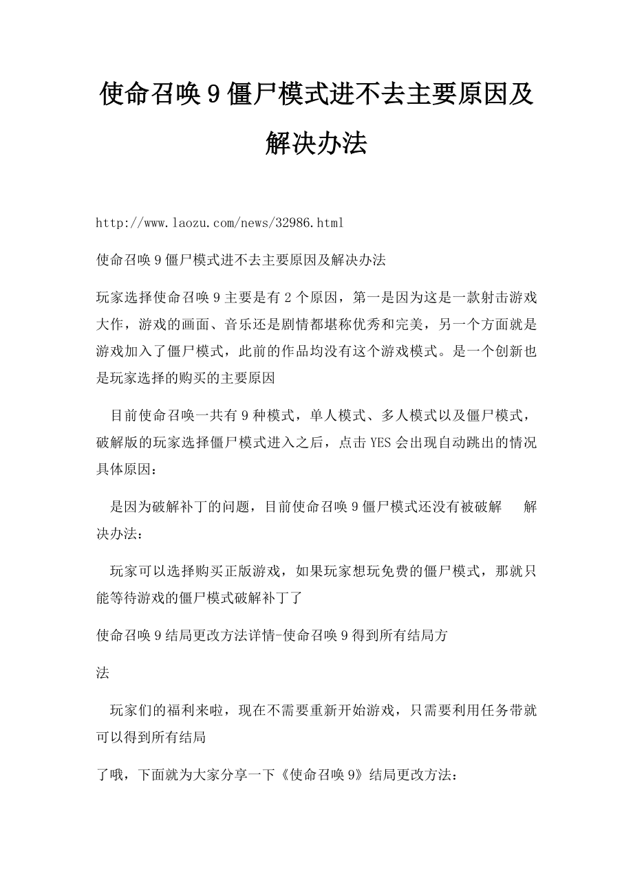 使命召唤9僵尸模式进不去主要原因及解决办法.docx_第1页