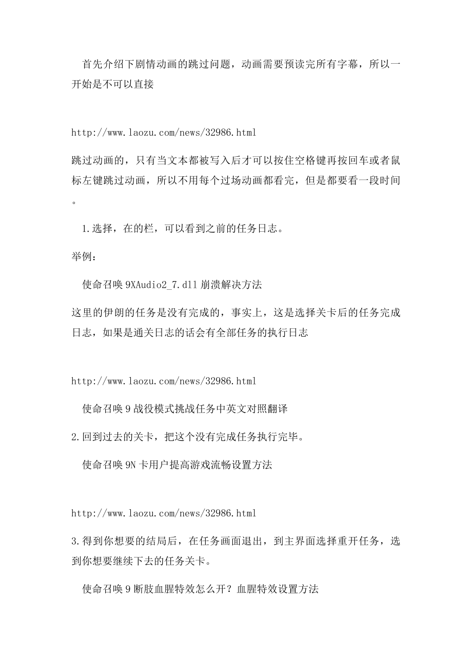 使命召唤9僵尸模式进不去主要原因及解决办法.docx_第2页