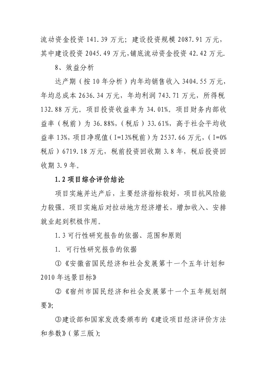 产5000吨编织袋项目可行性研究报告.doc_第3页