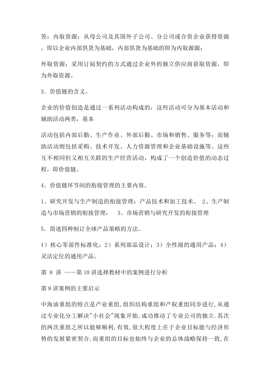 国际企业管理导论作业.docx_第2页