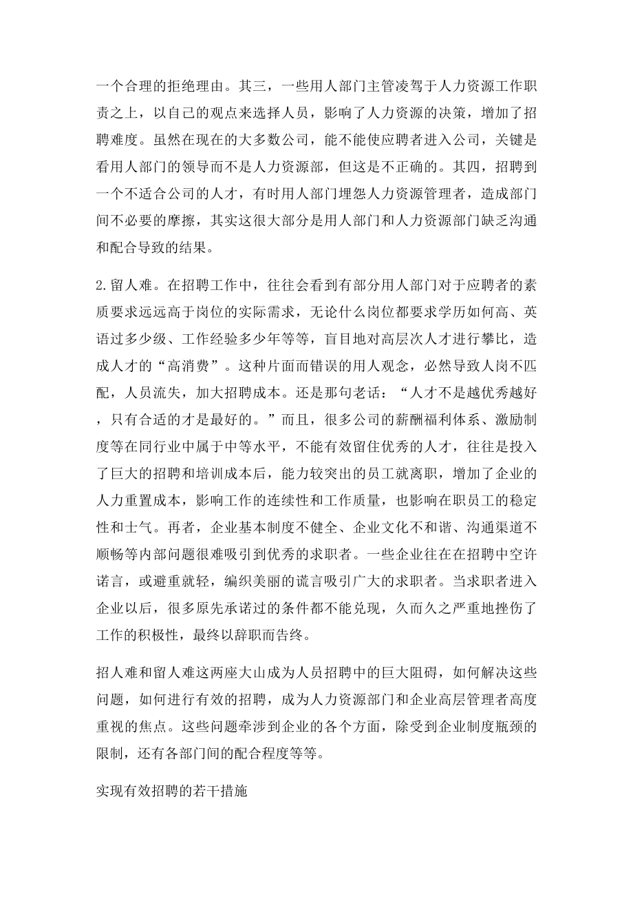 人员招聘的重要性.docx_第2页