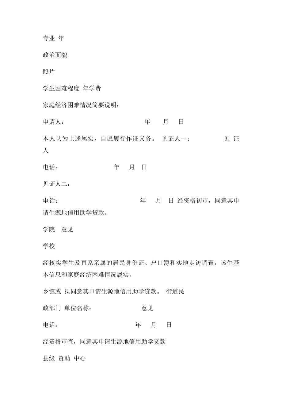 在校大学生生源地贷款申请审批表.docx_第2页