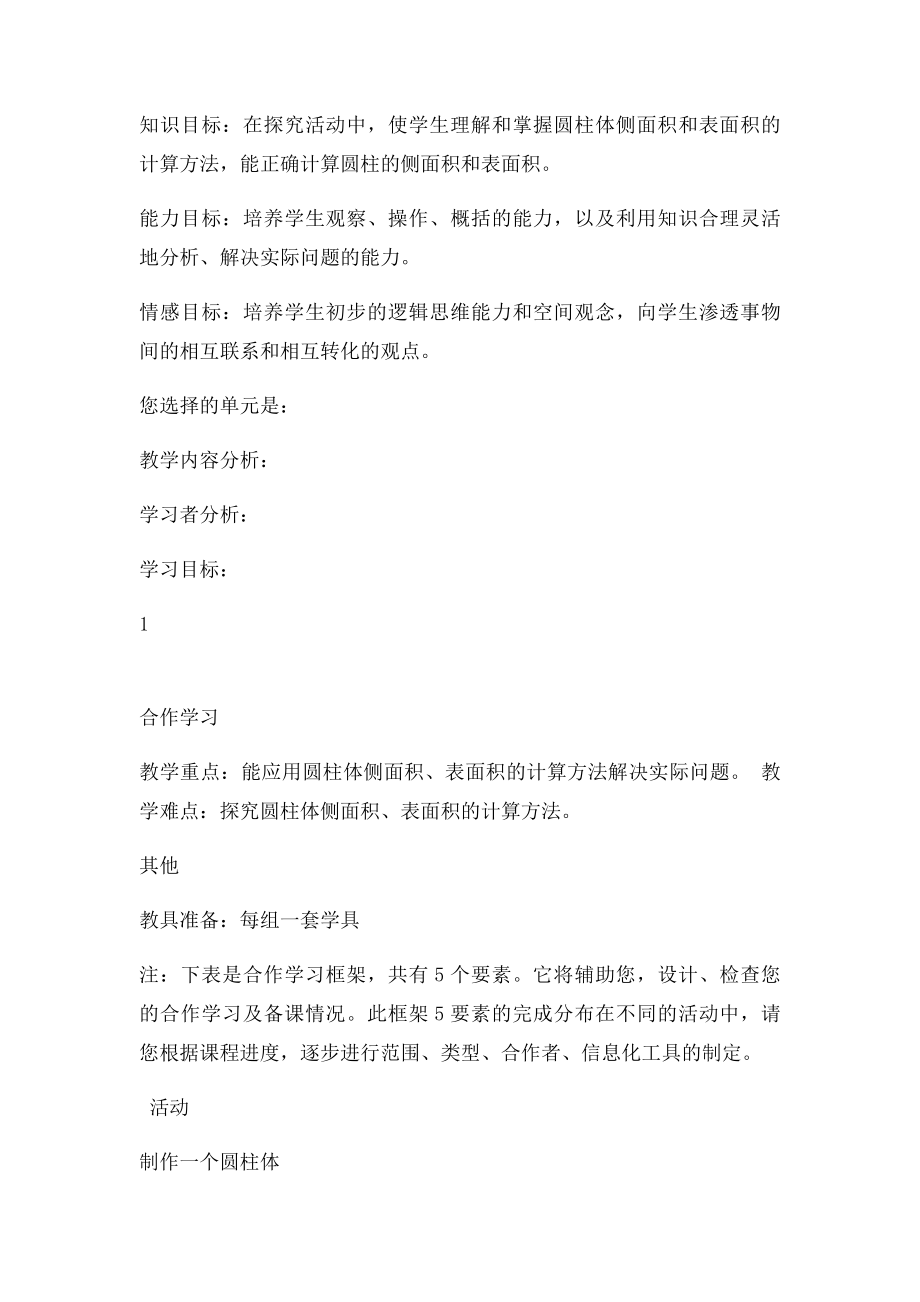 合作学习教学设计模.docx_第2页