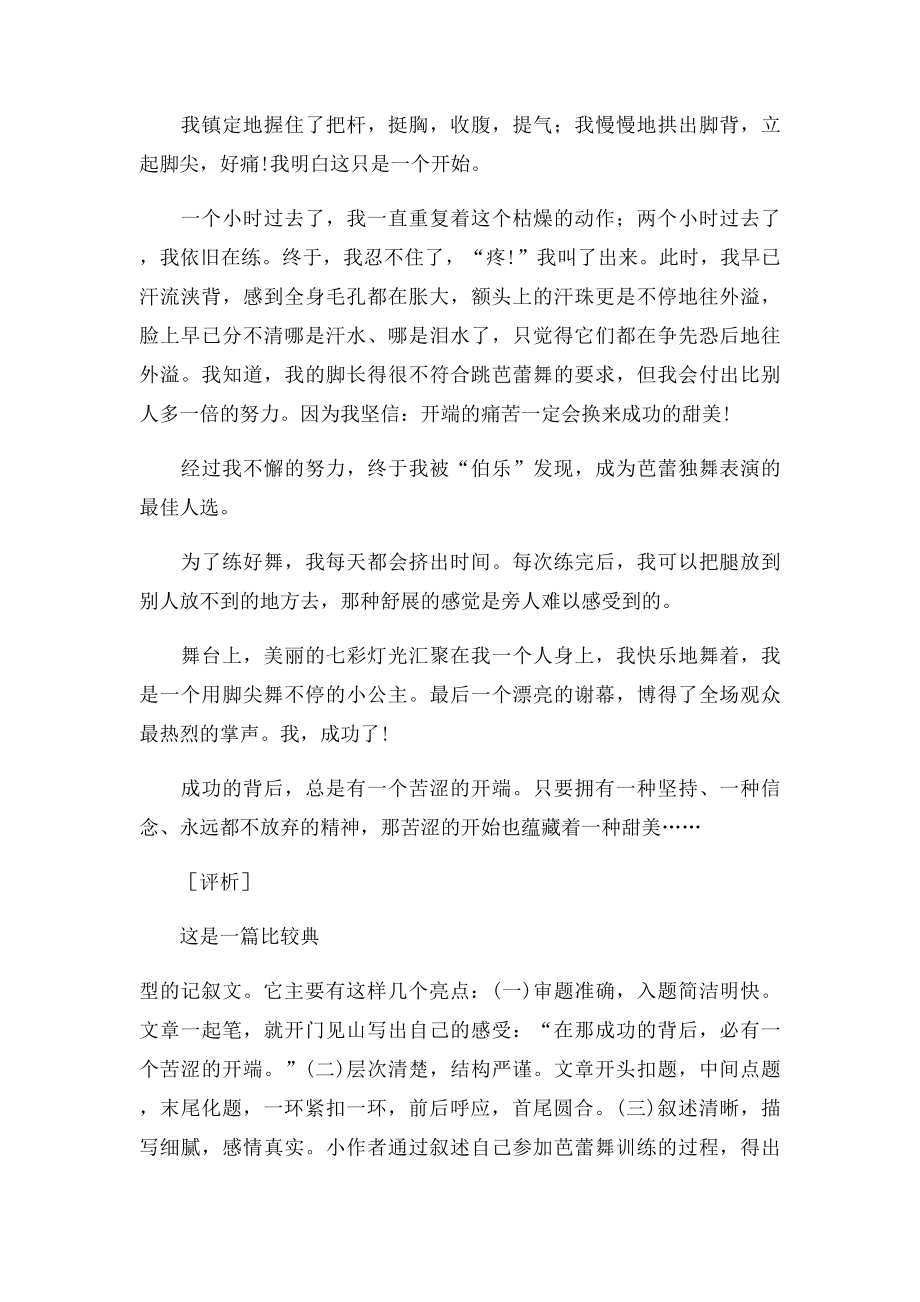 北京市中考满分作文开端.docx_第2页