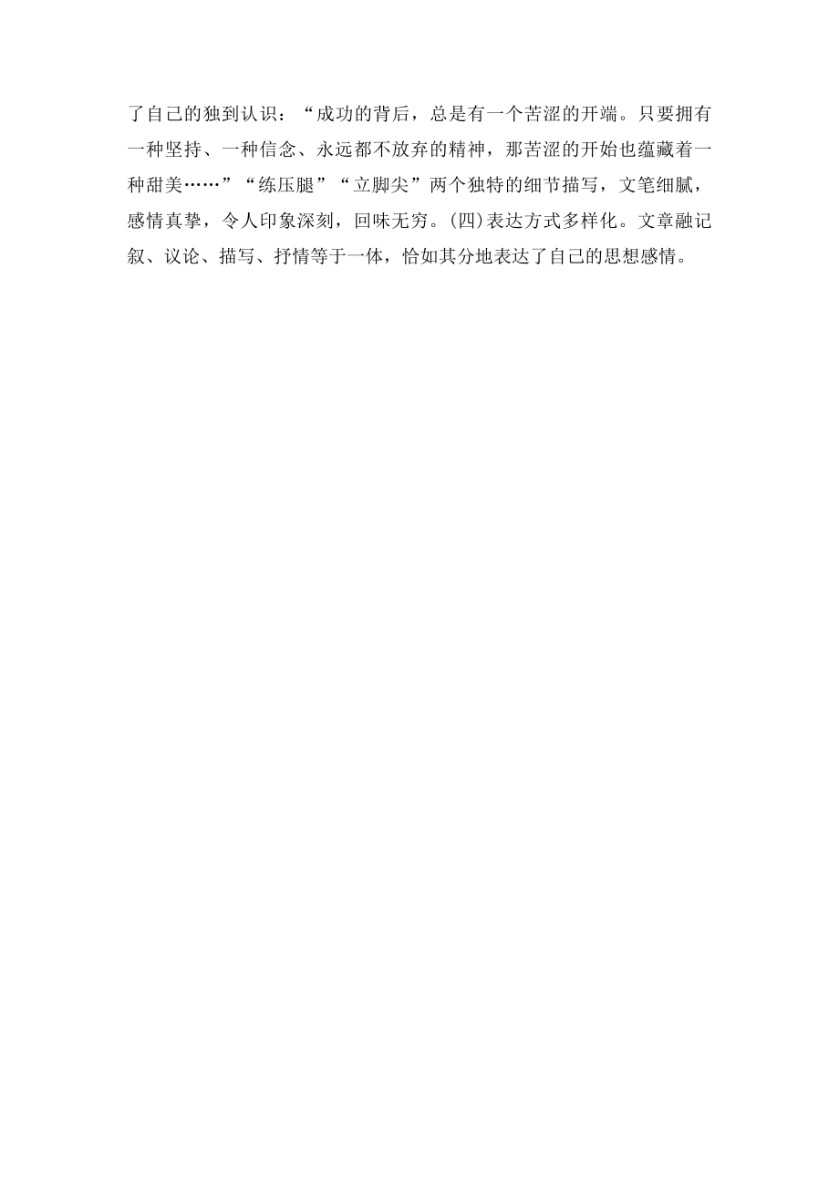 北京市中考满分作文开端.docx_第3页